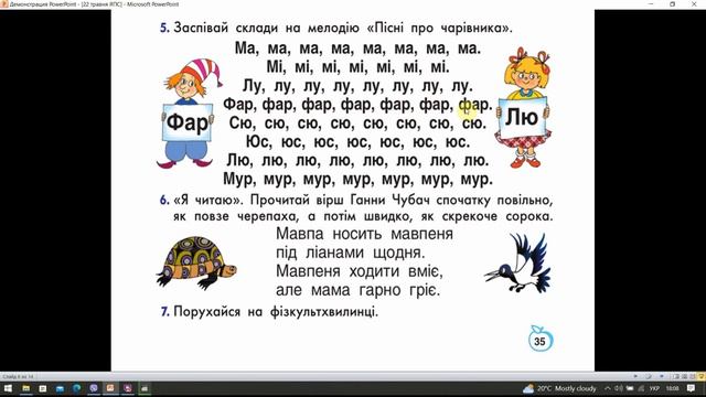 Тиждень 33 стр 35-39