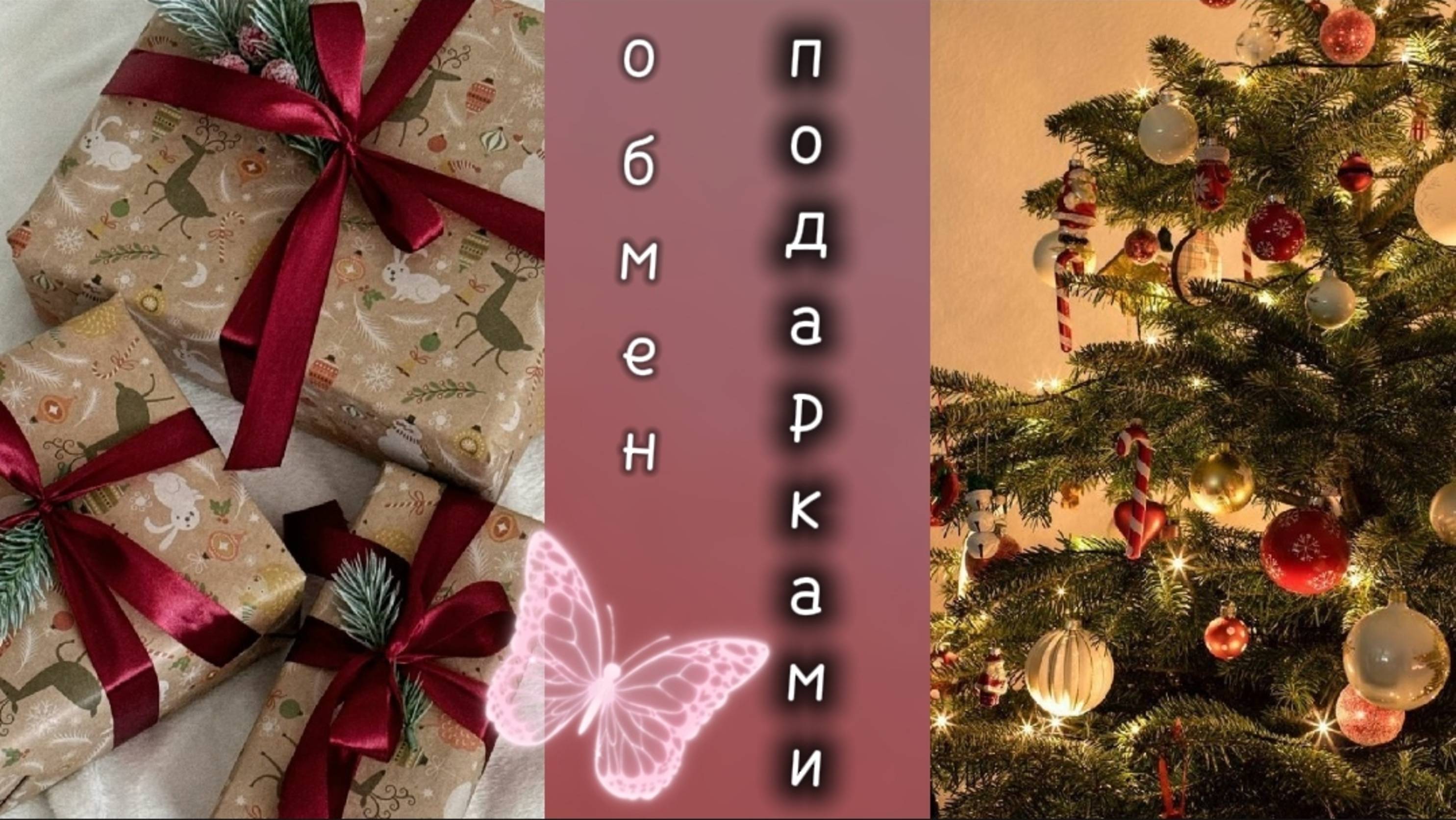 Обмен подарочками с подругой!! 🥳💝🤫