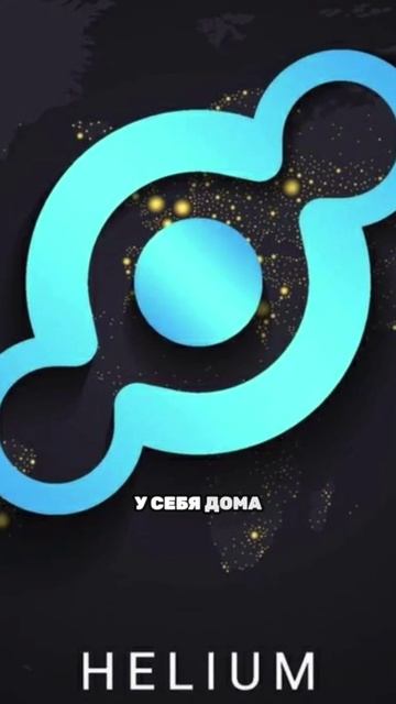 💥 ЧТО ЗА DEPIN И ПОЧЕМУ О НЕМ ВСЕ ГОВОРЯТ? | #shorts