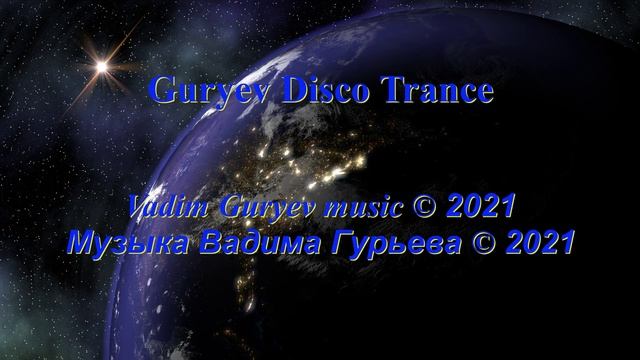 Guryev disco trance