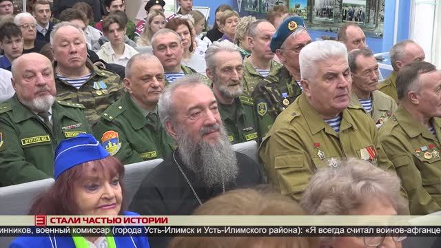 Стали частью истории 17.02.2025