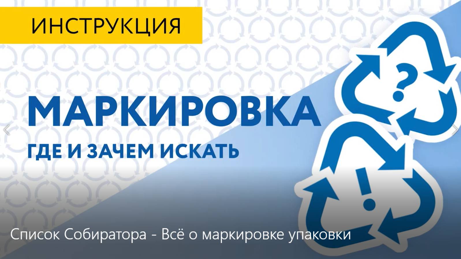 Всё, что нужно знать о маркировках