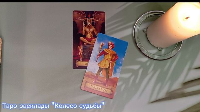 Как ему там без вас. Гадание на картах Таро