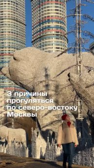 Три причины прогуляться по северо-востоку Москвы | Маршрут выходного дня
