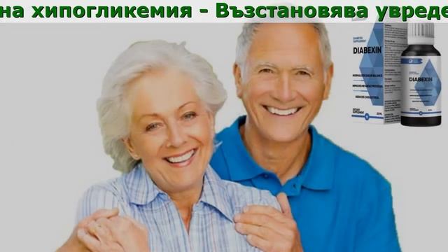 Diabexin Бг Мама