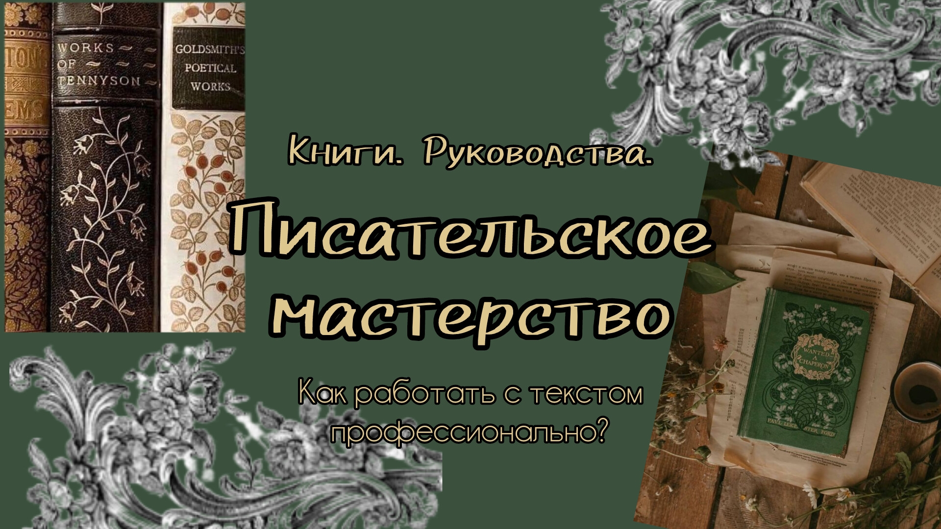 Книги писателю| Как развить и усовершенствовать писательское мастерство