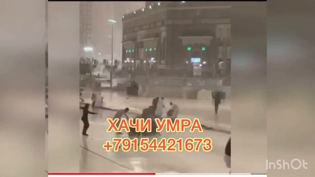 ТУФОНИ САХТ ДАР 🥲АРАБИСТОН ХОЧИЁН БО САБР БОШЕН ❗️#умрахадж #арабия #дождь #хочиён
