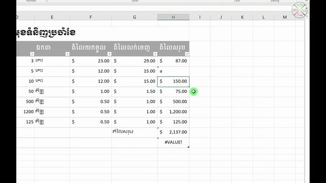 Free Excel Training Using function SUM(+) Part-2 ប្រើរូបមន្តSUM(បូក)