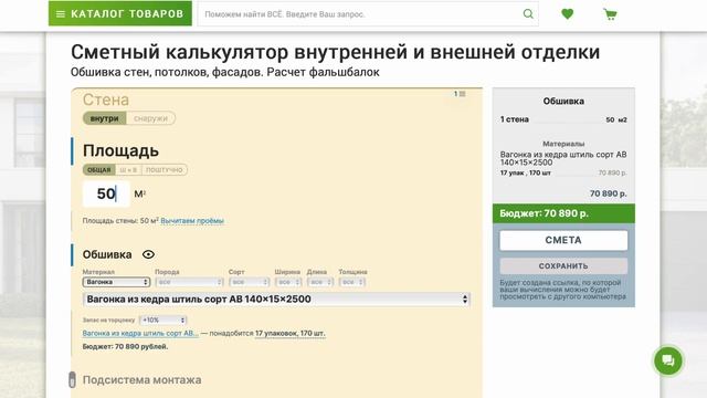 ОТЗЫВ. Наш сметный калькулятор
