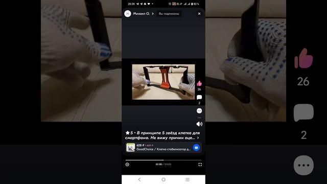 клетка стабилизатор для телефона