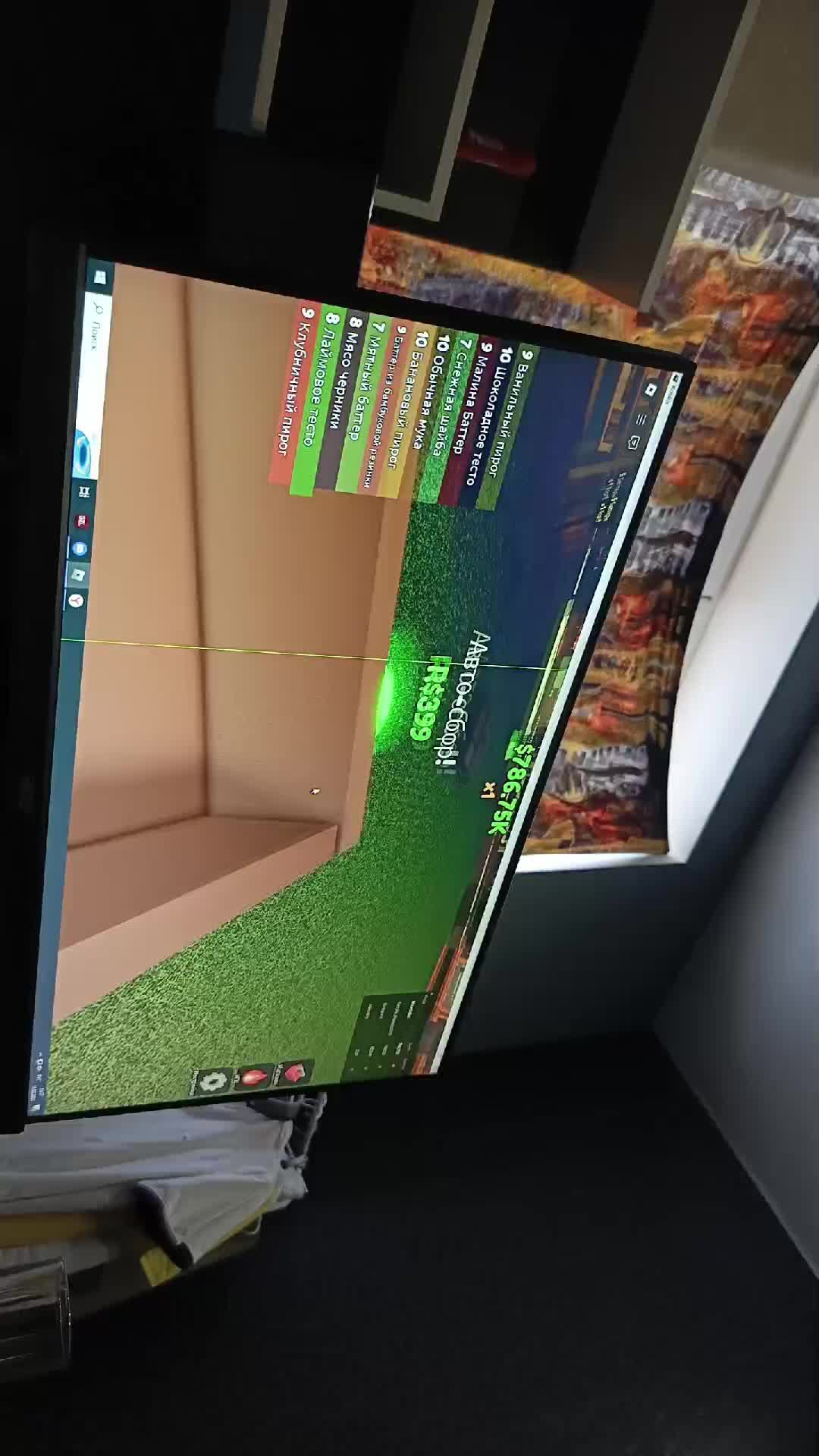 играем
