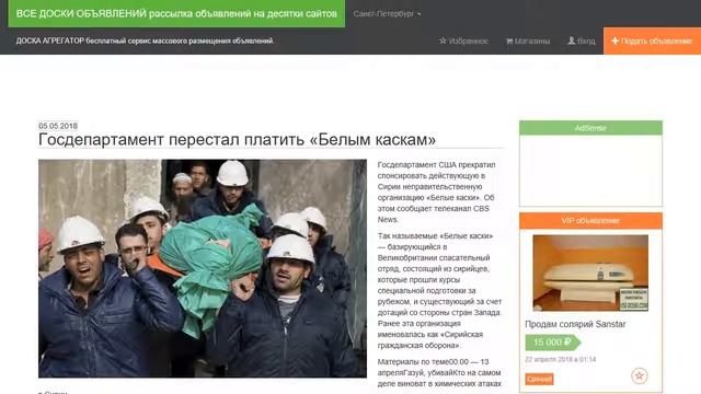 Госдепартамент перестал платить «Белым каскам».