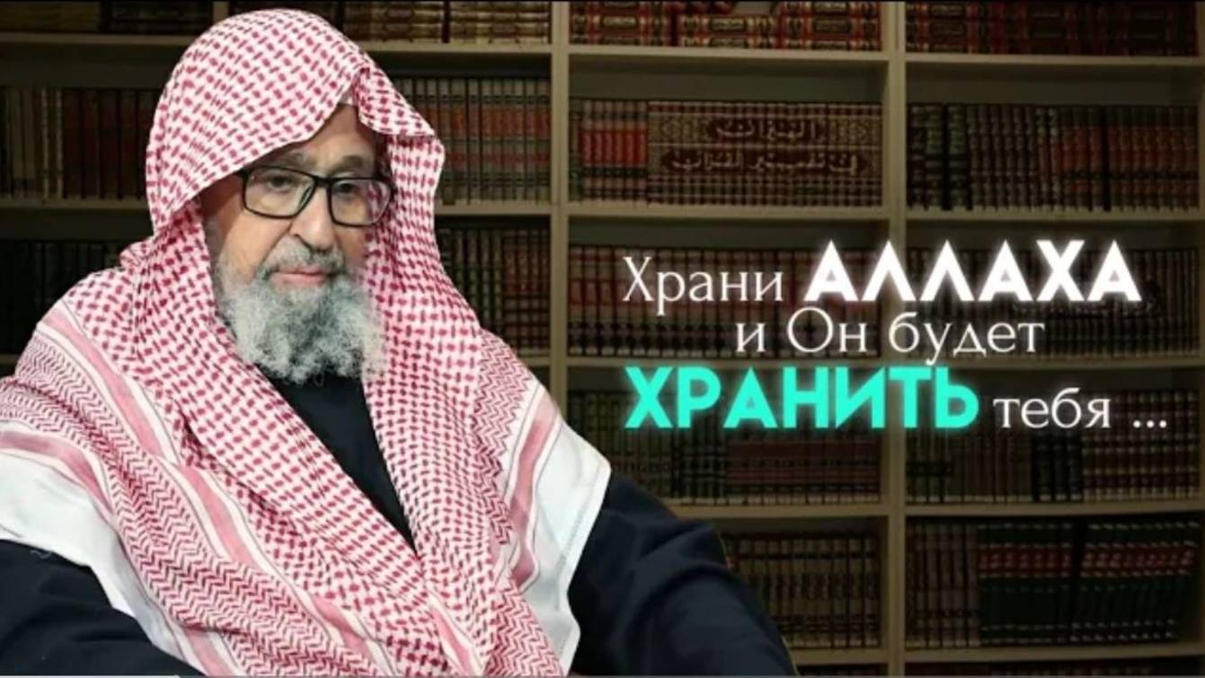 Слова Пророка, которые запомнил маленький Ибн Аббас и передал Умме  Шейх Салих аль-Фаузан