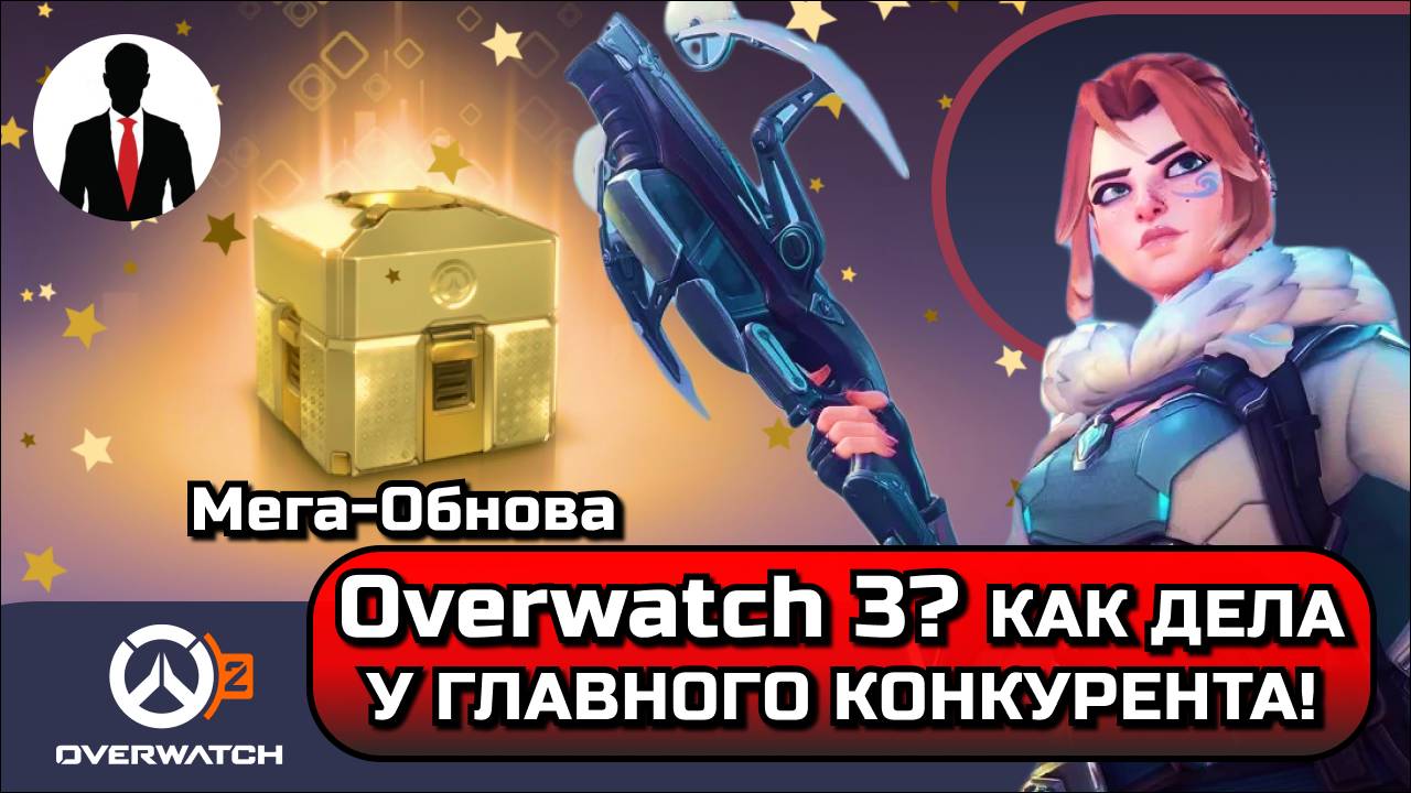 Overwatch 3? ПРОКАЧКА ПЕРКОВ , 6 НА 6, БАНЫ ГЕРОЕВ, НОВЫЙ РЕЖИМ И НОВЫЕ ГЕРОИ