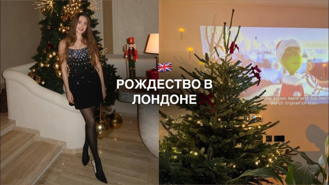 ВЛОГМАС: Рождество в Лондоне, жизнь с подругой, обмен подарками