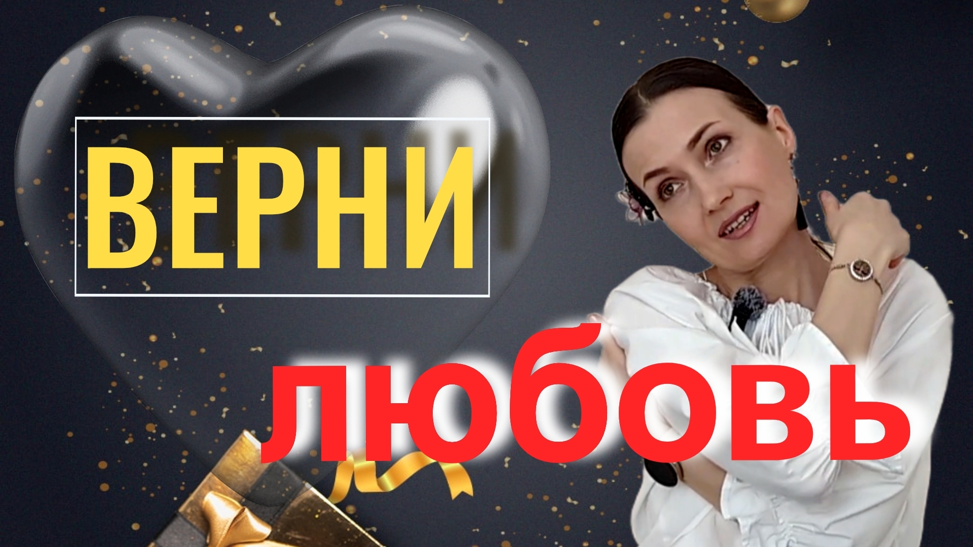 Любовь к себе: секреты, которые изменят вашу жизнь