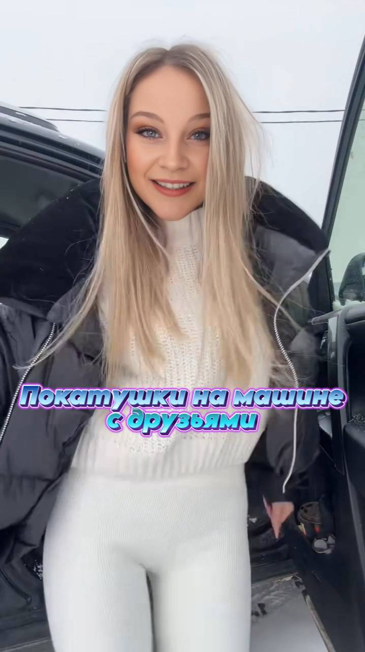 Покатушки на машине с друзьями