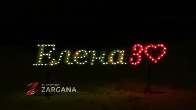 Елена 30 ZAR2
