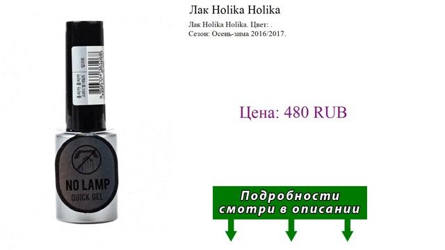 Лак Holika Holika