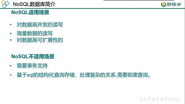 【Redis】尚硅谷2019年10月份线下班最新Redis教程 P3  03 NoSQL简介