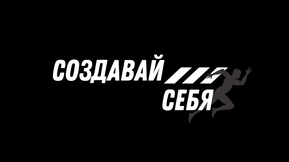 Мой путь к стройности