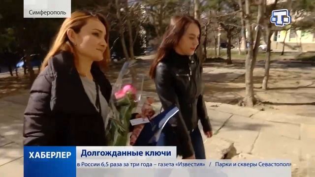 Ключи от жилья
