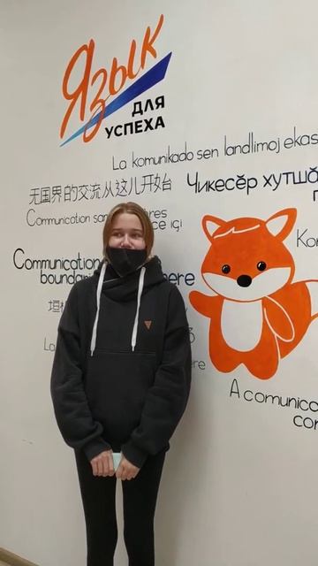 ОТЗЫВ ОТ УЧЕНИЦЫ ШКОЛЫ СОНИ