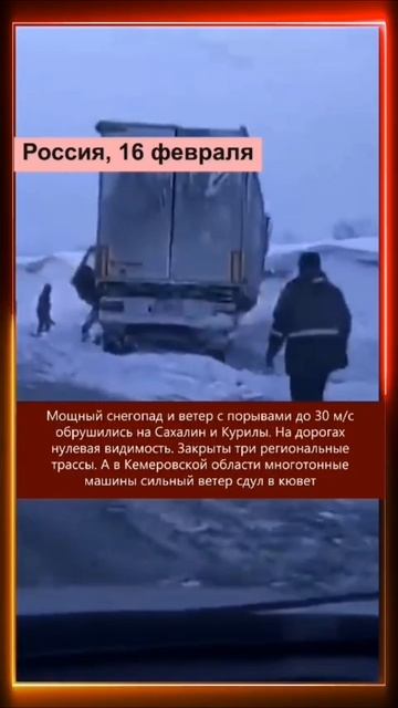 17.02.2025 Что произошло в мире