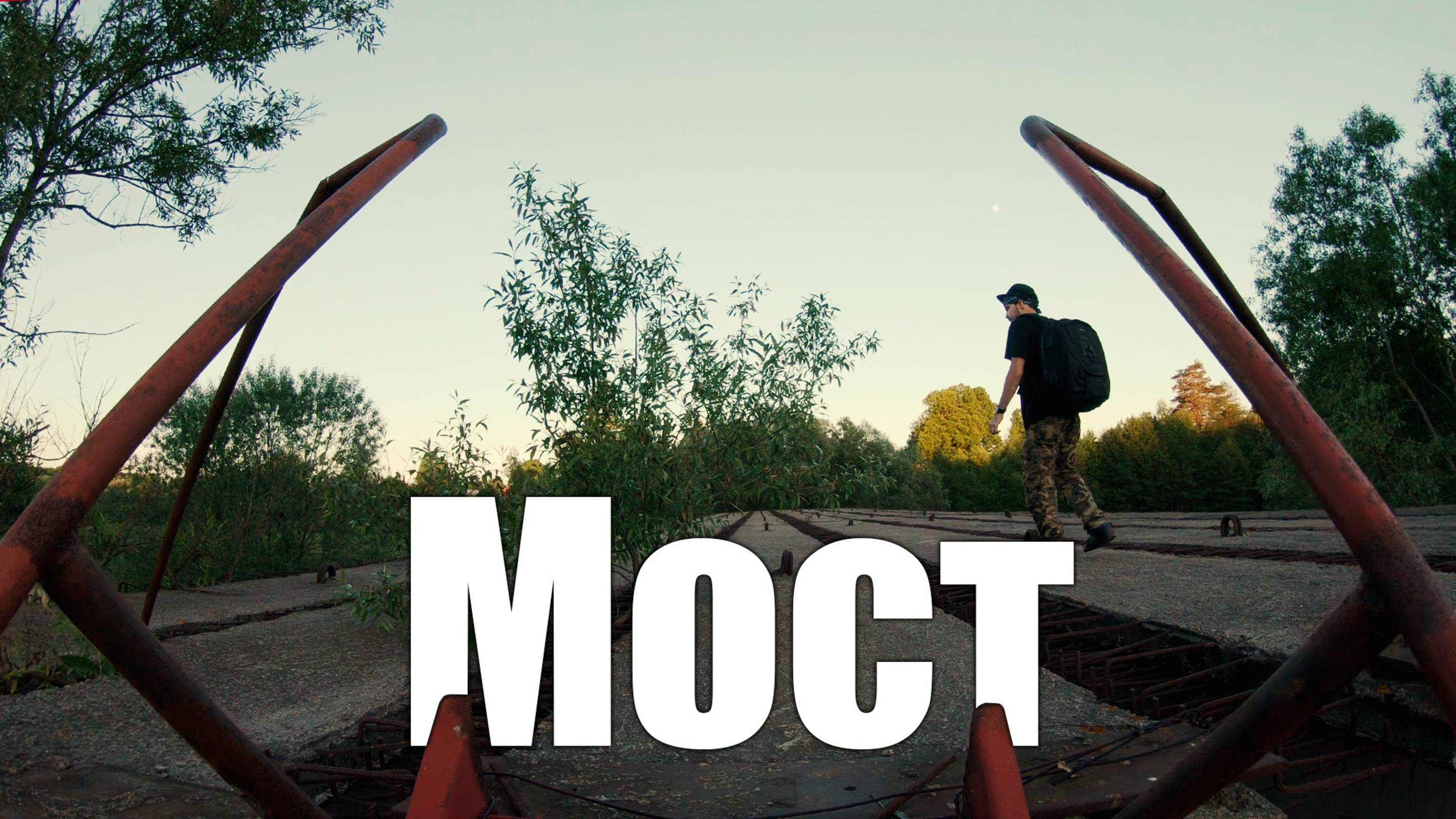 Мост 4k