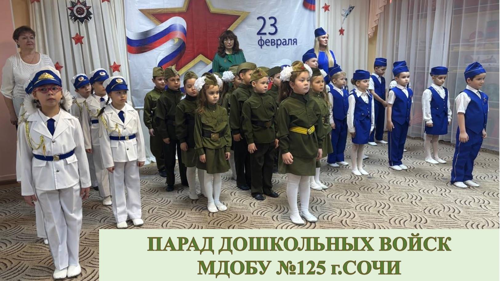 ПАРАД Дошкольных войск