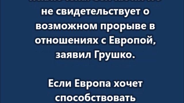 Роль ЕС в переговорах по украинскому урегулированию исключена