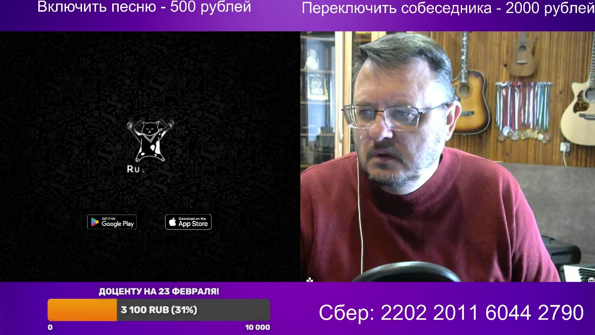 стрим 18.02.2025