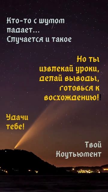 Готовься к восхождению!