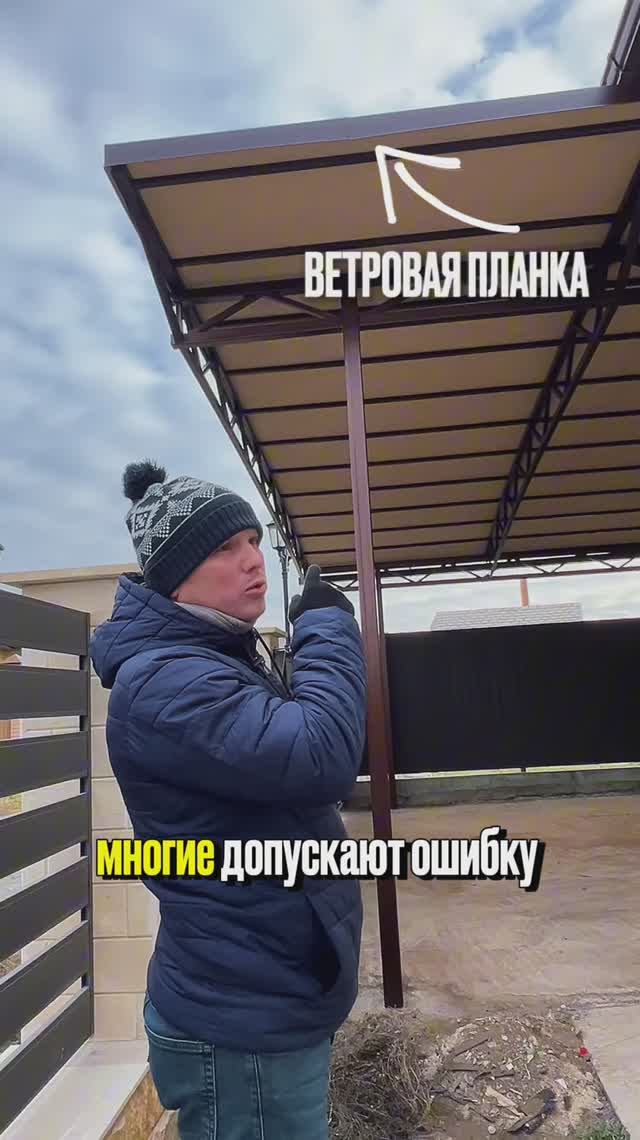 Что такое ветровая планка у навеса? Навесы Ростов. Навес из металла.