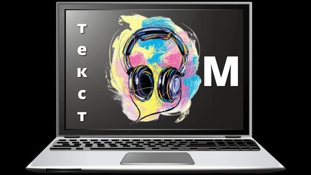 Текст-М