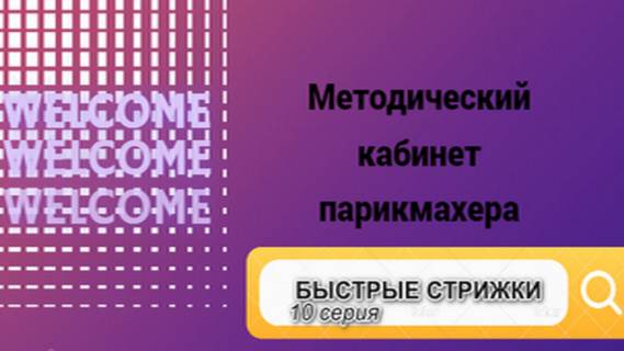 Короткая стрижка под условным названием "Вена"