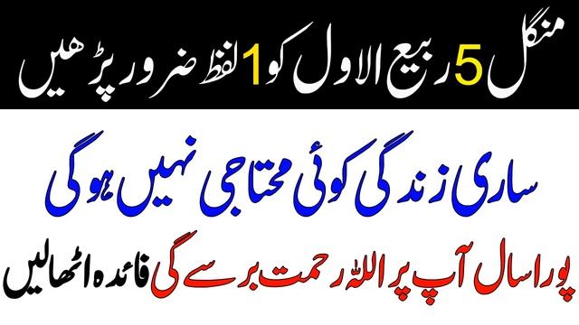 Mangal 5 Rabi ul Awal Ka Wazifa Salam ala ibrahim mukhtaji dor ho rahmat milay