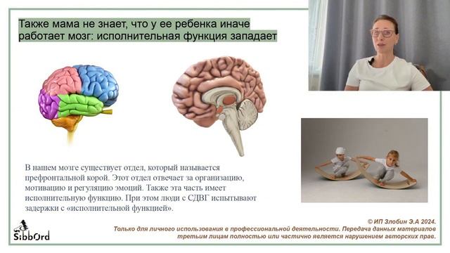 Вебинар «Как помочь гиперактивному ребёнку с помощью Сибборда?»