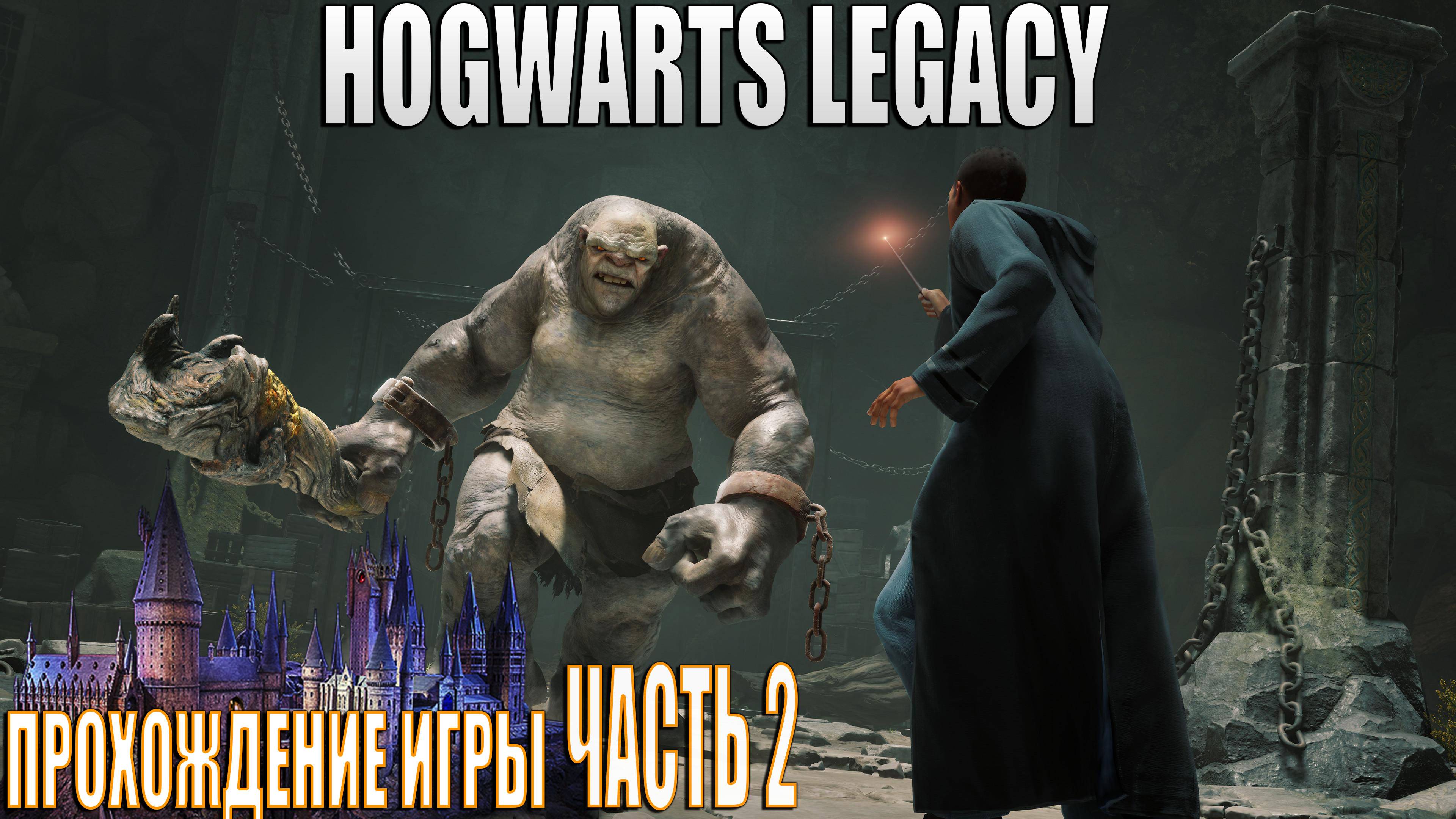 ДЕВУШКА ПРОХОДИТ ИГРУ HOGWARTS LEGACY ЧАСТЬ 2