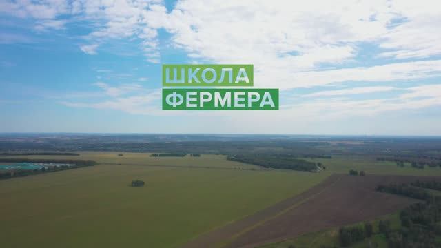 Встреча школа фермера