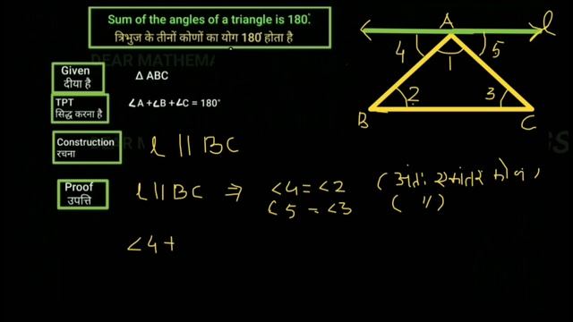 Sum of all three interior angles of a triangle is 180° | Angle sum property | Hindi explanation
