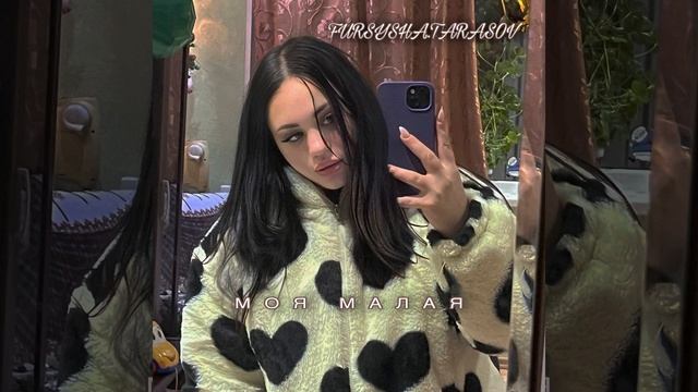Моя малая