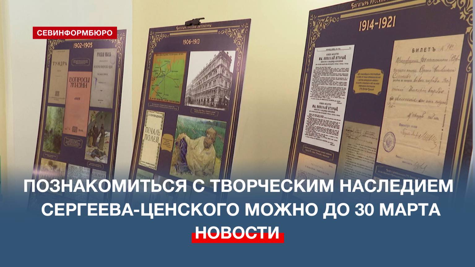 В ретрокинотеатре «Украина» рассказали о творчестве Сергея Николаевича Сергеева-Ценского