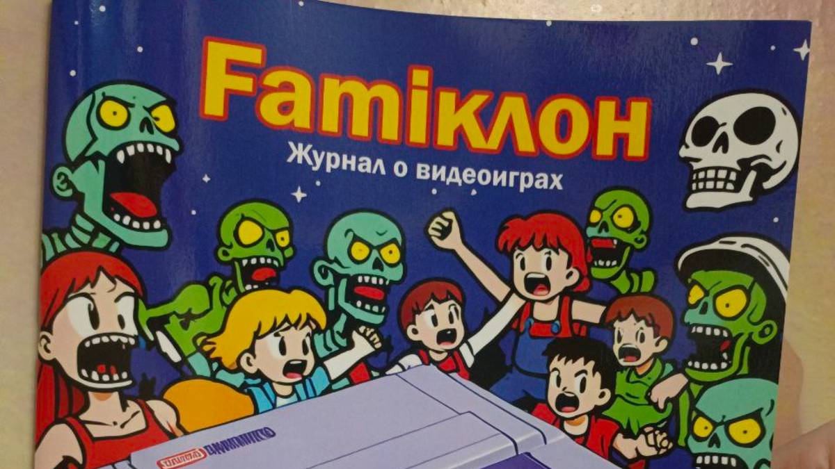 Обзор журнала Famiклон (выпуск 2)