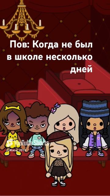 #юмор #школа #tocaboca