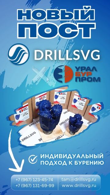 УралБурПром: Индивидуальный подход к вашему бурению +79671316999 #долото #УралБурПром #бурение