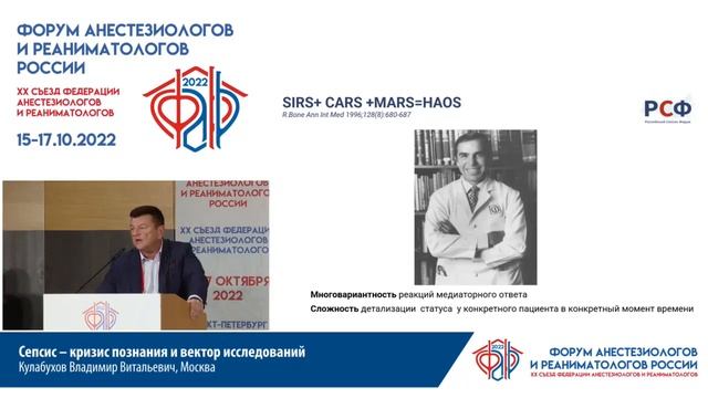 Сепсис – кризис познания и вектор исследований Кулабухов В.В. 2022
