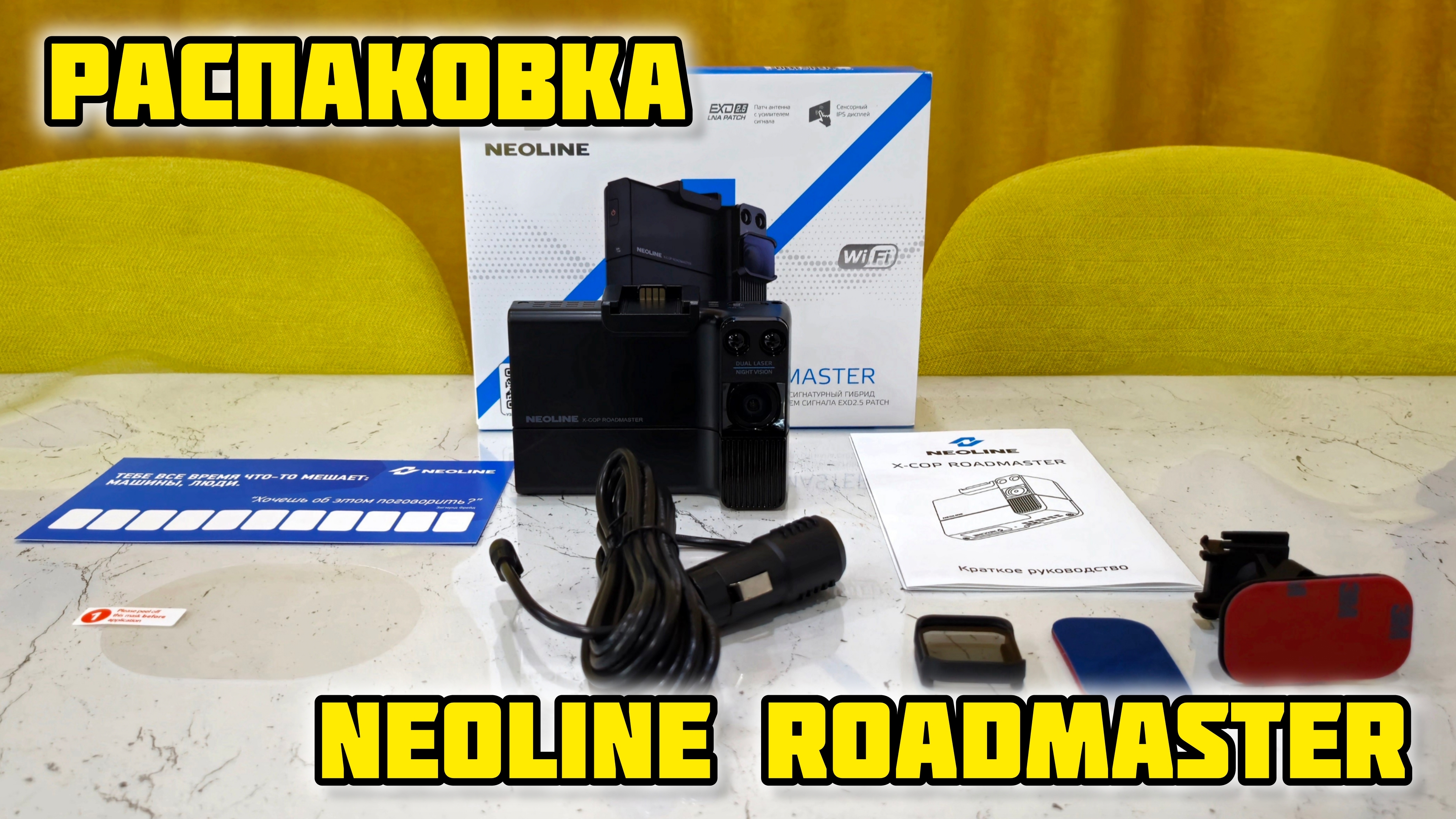 NEOLINE X-COP ROADMASTER, распаковка