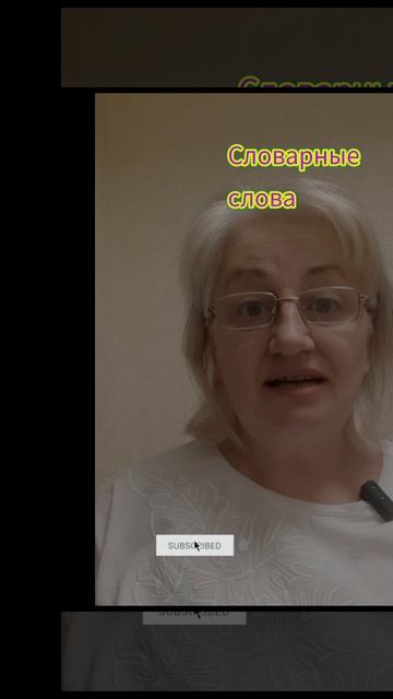 Ч 2 Словарные Слова, 4й кл