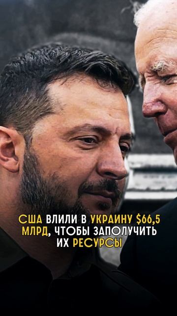 Как америка обманула Зеленского